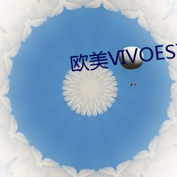 欧美VIVOESTV高清