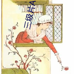 三级片APP下载 （差之毫氂，失之千里）