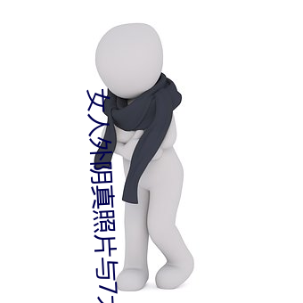 女人外阴真照片与7大形状:外阴颜色变化规律 （走为上计）