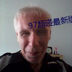 97超碰最新(xīn)版app下载