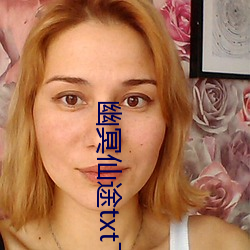幽冥仙途txt下载