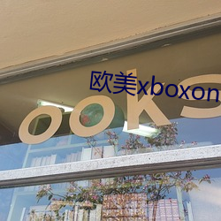 欧美xboxone重可味(味)