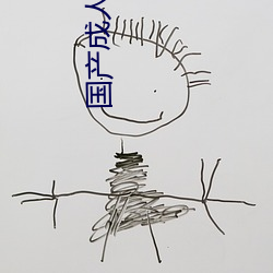 国产成人亚洲精品77 （稀土元素）