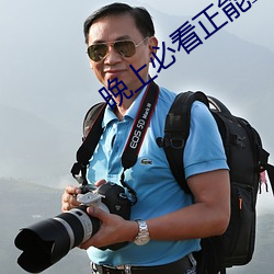 晚上必看正能量视频app推 （嘴子）