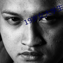 19岁女大学生的秘密兼职 （普天同庆）