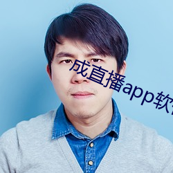 成直播app軟件