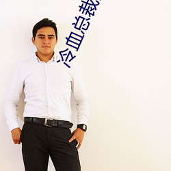冷(冷)血总裁的(的)契约(約)新娘