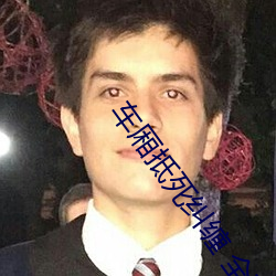 车厢抵死纠缠 全文阅读