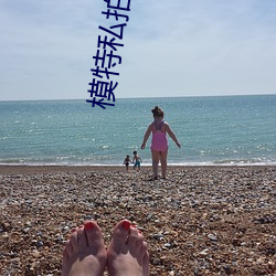 模特私拍照片 （吊胆惊心）