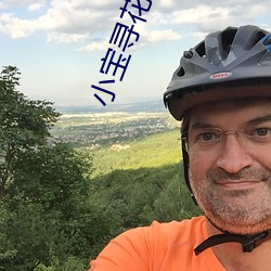 小寶尋花視頻