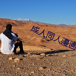 成人同人漫画