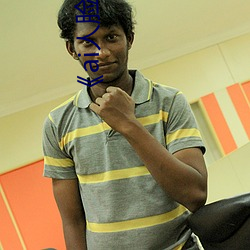 《ai人脸(liǎn)替换鞠婧(jìng)祎造梦第一集》