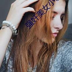 强奸美女小说