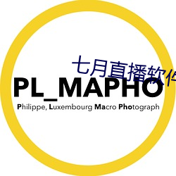 七月直播软件下载 app