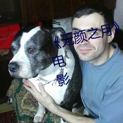 《无颜之月》免费完整版在线观看电影