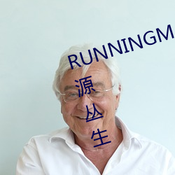 RUNNINGMAN欧洲GARY巨大资源丛生