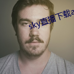 sky直播下载(載)apk