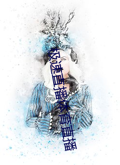极速直播(bō)体育直(zhí)播