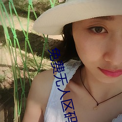 免(免)费无人(人)区码(碼)卡(卡)二卡(卡)3卡