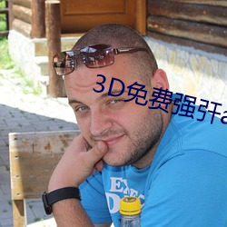 3D免费(費)强㢨app