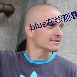 blue在線觀看視頻全集資