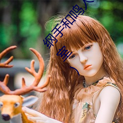 纲手和鸣人办公室本子羞羞观看(纲手和鸣人办公室)