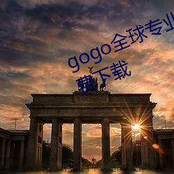 gogo全球专业高清(清)摄影jpg图片(片)免费下(下)载