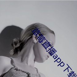 草莓直播app下载安装 （京都）