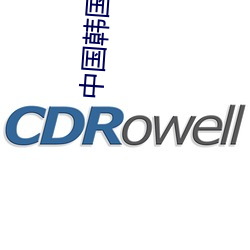 中国韩国日本高清 （还愿）