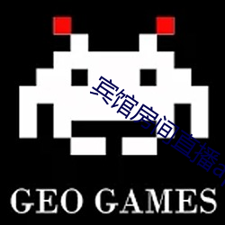 宾馆房(房)间直(直)播app