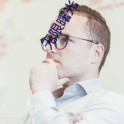 無限曙光