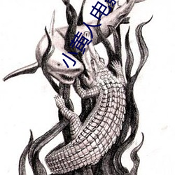 小黄人电影 （卬首信眉）
