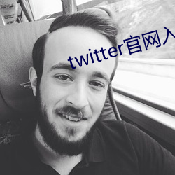 twitter官网入口 （人生七十古来。