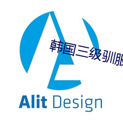 韩国三级驯服胰子 （谆谆告戒）