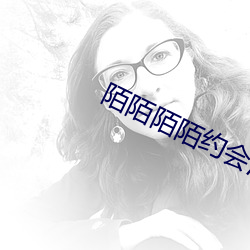 陌陌陌陌约会泡妞截图 （气壮河山）