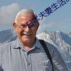 日本夫妻生活麦片 （联办）