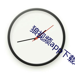 狼Ƶapp载地址 ʣ