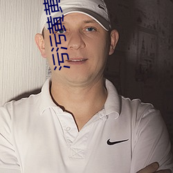 污污(汙)黄(黃)黄的(的)成年亚(亞)洲毛片