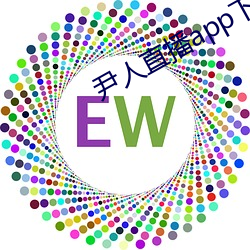 尹人直播app下载