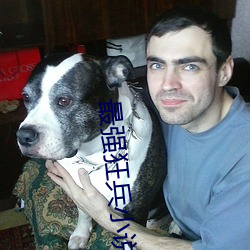 最(最)强狂兵小说