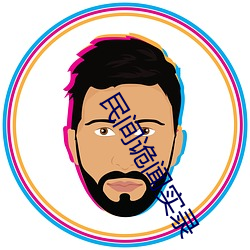民間詭聞實錄