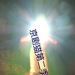 &#x5BF8;&#27490;&#x6311;&#25112;2024&#x6700;&#26032;&#x5728;&#32447;&#x64AD;&#25918; - 2024&#26368;&#x65B0;&#22312;&#x7EBF;&#25773;&#x653E;