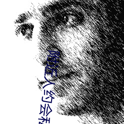 附近(jìn)人约会(huì)私聊