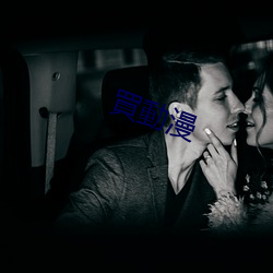 買(mǎi)動漫