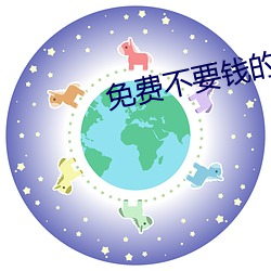 免费不要钱的(de)啪啪软件