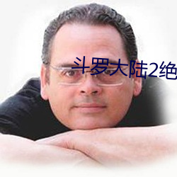 鬥羅大陸2絕世唐門漫畫免費閱讀