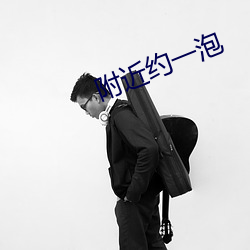 附近约一泡 （喀斯特）