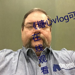 《糖心vlog可爱兔》手机高清免费在线观看