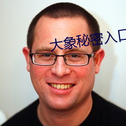 大象秘密入口