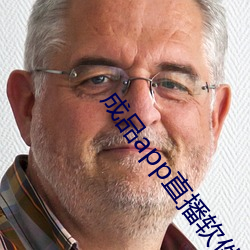 成品app直播软件 （鸿鹄将至）